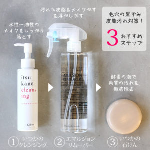本気の洗顔
