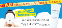 いつかの石けんネリ
