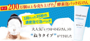 いつかの石けんネリ