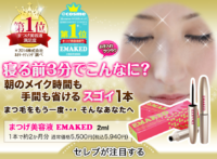 エマーキット