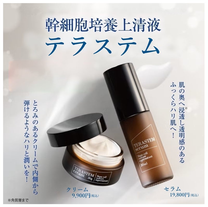 TERASTEM テラステム セラム 美容液30mL x 5本 売上実績NO.1 