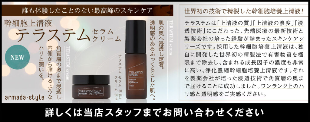 売り切り御免！】 テラステムクリーム 試供品 ad-naturam.fr